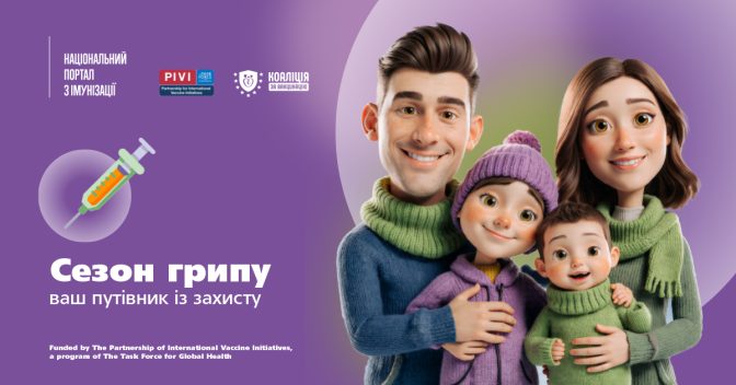 Сезон грипу: ваш путівник із захисту